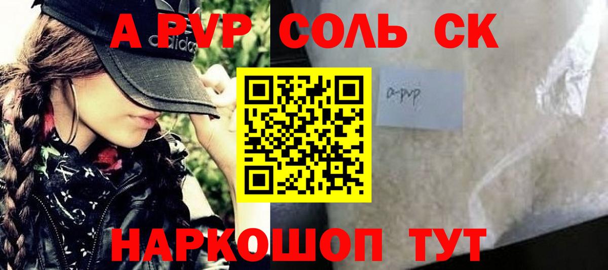 A PVP Соль Саров
