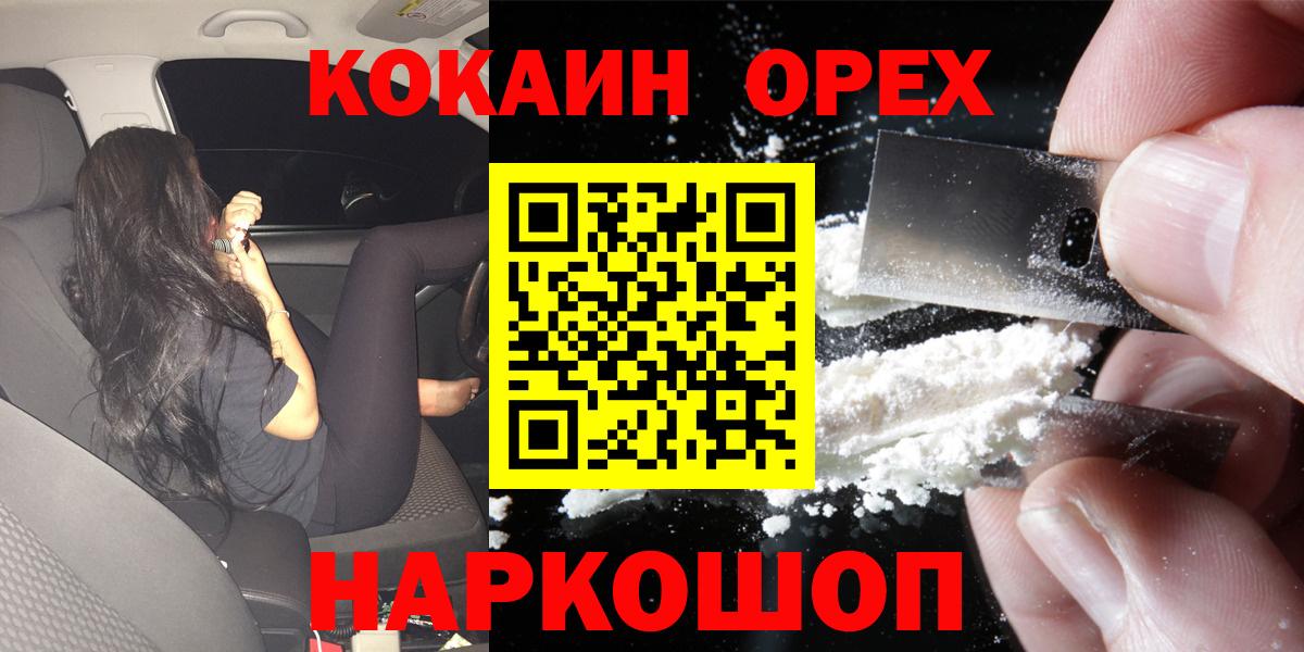 Саров  КОКАИН 99%  Вход с VPN  COCAIN 98% 