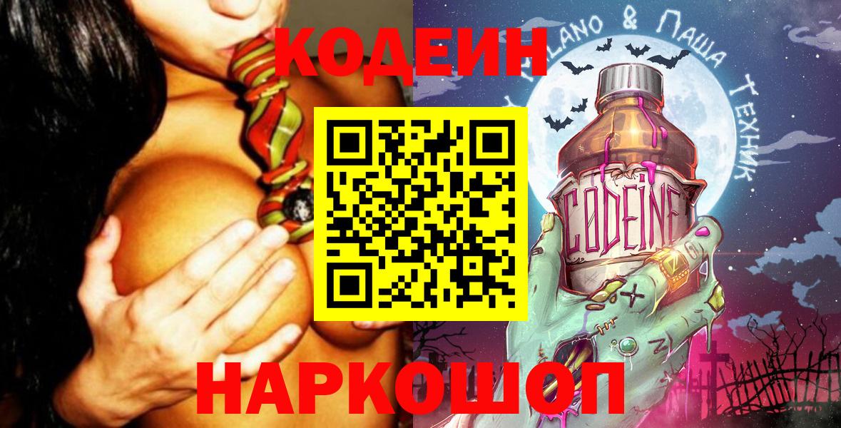 Саров  Codein Purple Drank  Вход с VPN  Codein Purple Drank 