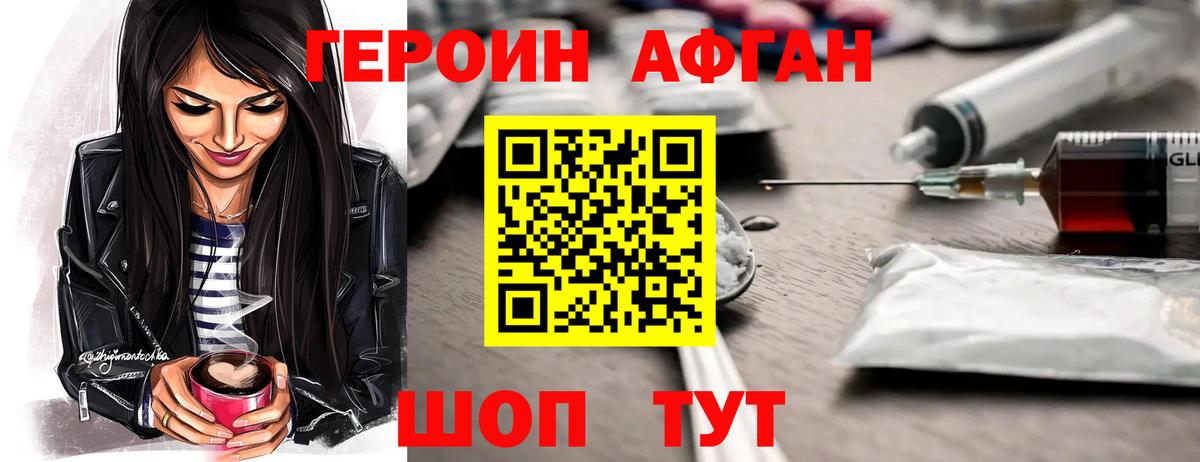 Саров  ГЕРОИН  Вход с VPN  Героин Афган 
