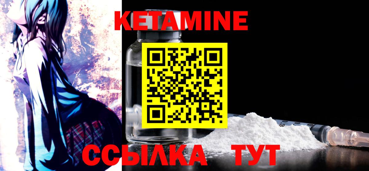 КЕТАМИН VHQ Саров