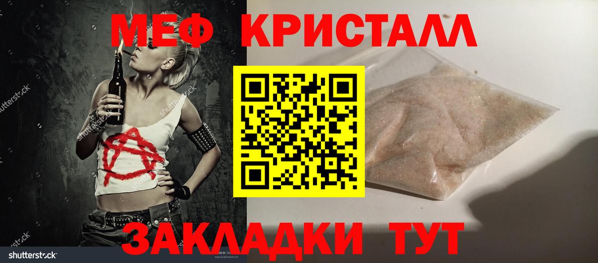 Меф мяу мяу кристаллы Саров