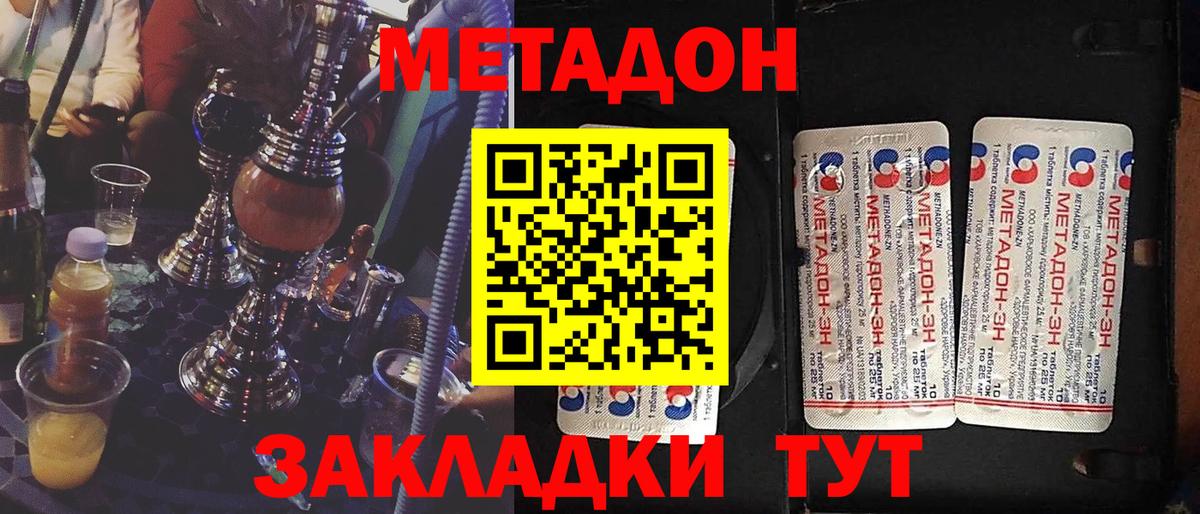 МЕТАДОН methadone  Вход с VPN  МЕТАДОН белоснежный  Саров 