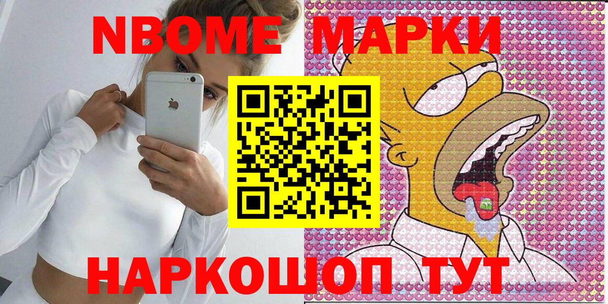 Марки N-bome 1500мкг Саров